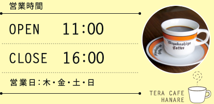  営業時間（金・土・日・祝日） 10:00～18:00